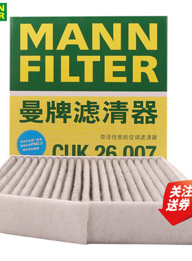 奔驰A级A180 B200 GLA级GLA260 CLA级空调滤芯格清器曼牌CUK26007