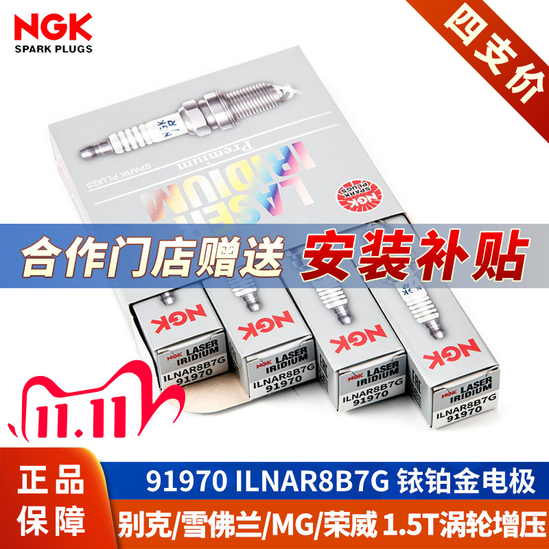 【NGK火花塞授权店】荣威MG1.5T