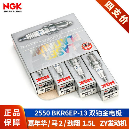 【NGK火花塞授权店】嘉年华马2