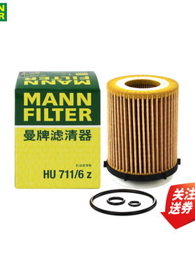 曼牌机油滤清器HU711/6Z适配奔驰