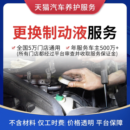 【更换刹车油工时服务】