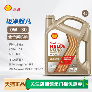 壳牌机油全合成极净超凡喜力0W-30 SQ C3金壳汽车润滑油0W30 4L