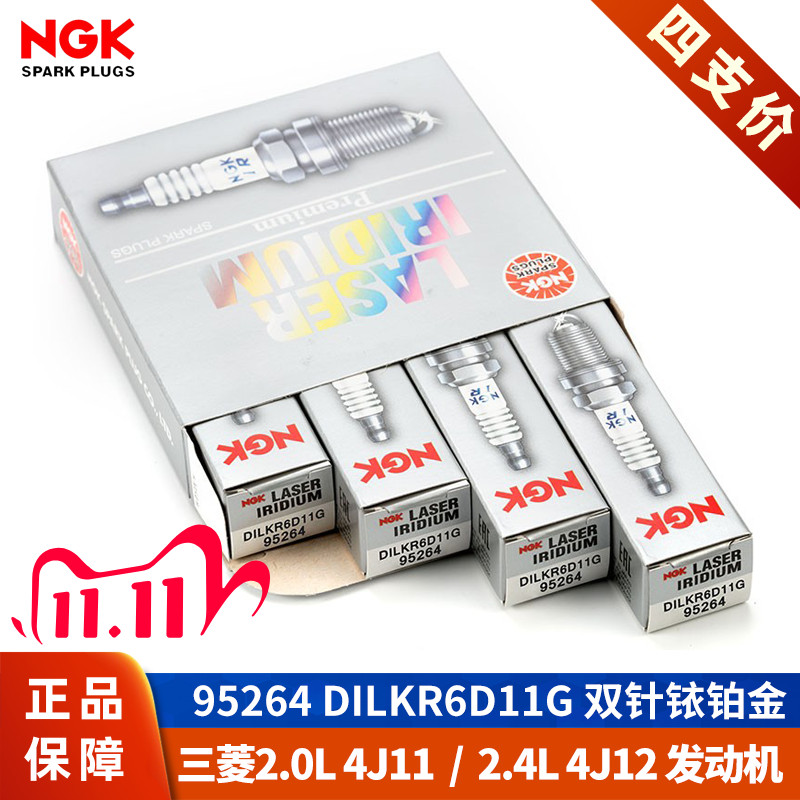 【NGK火花塞授权店】三菱4J11/12