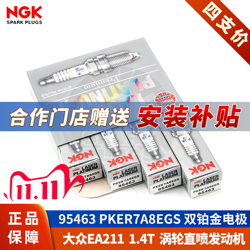 【NGK火花塞授权店】大众EA211