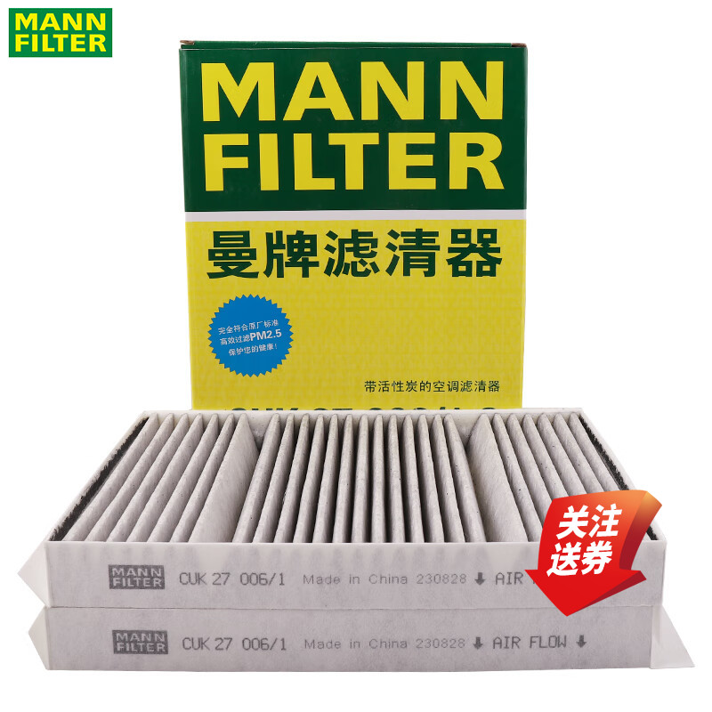曼牌空调滤清器CUK27006/1-2奔驰