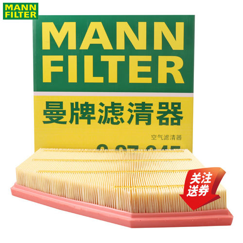 曼牌空气滤清器C27045宝马1234系