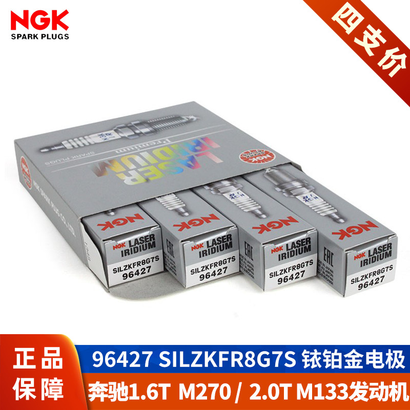 【NGK火花塞授权店】适配奔驰A级