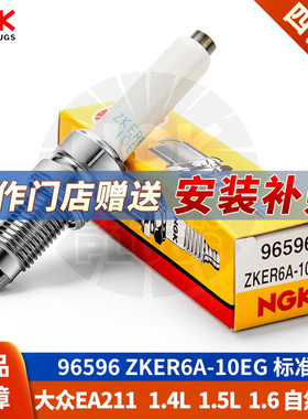NGK火花塞大众EA211朗逸1.6新捷达新桑塔纳新明锐宝来POLO昕锐1.4
