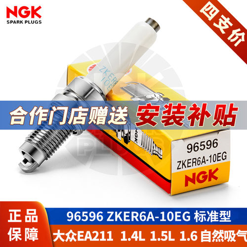【NGK火花塞授权店】大众EA211