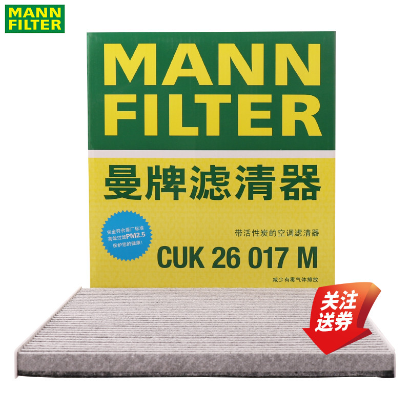 曼牌空调滤清器CUK26017M起亚