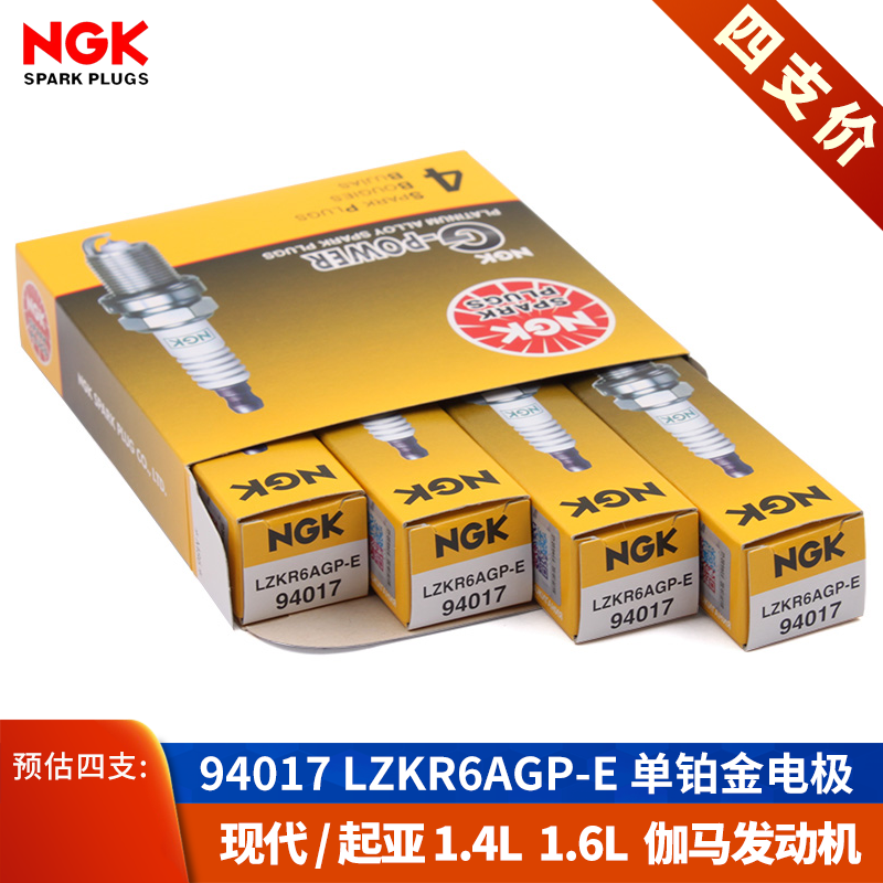 NGK火花塞LZKR6AGP-E配起亚K3朗动1.6瑞纳悦动福瑞迪领动现代IX25