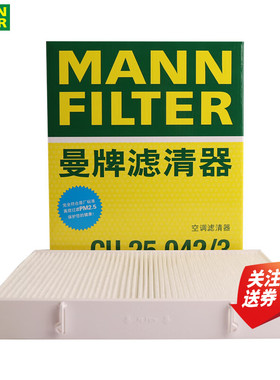 奔驰C级C200L GLC260 E300L CLE外置空调滤芯格清器曼牌CU25042/3