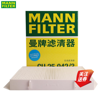 曼牌外空调滤清器CU25042/3奔驰C