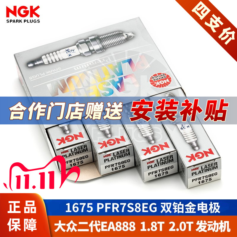 【NGK火花塞授权店】大众EA888