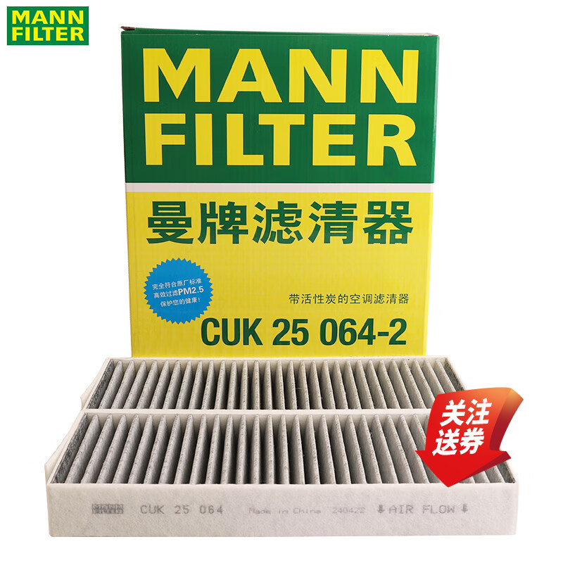 曼牌空调滤清器CUK25064-2哪吒S