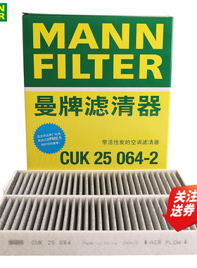 哪吒S混动哪吒GT电动新能源空调滤芯空调格曼牌滤清器CUK25064-2