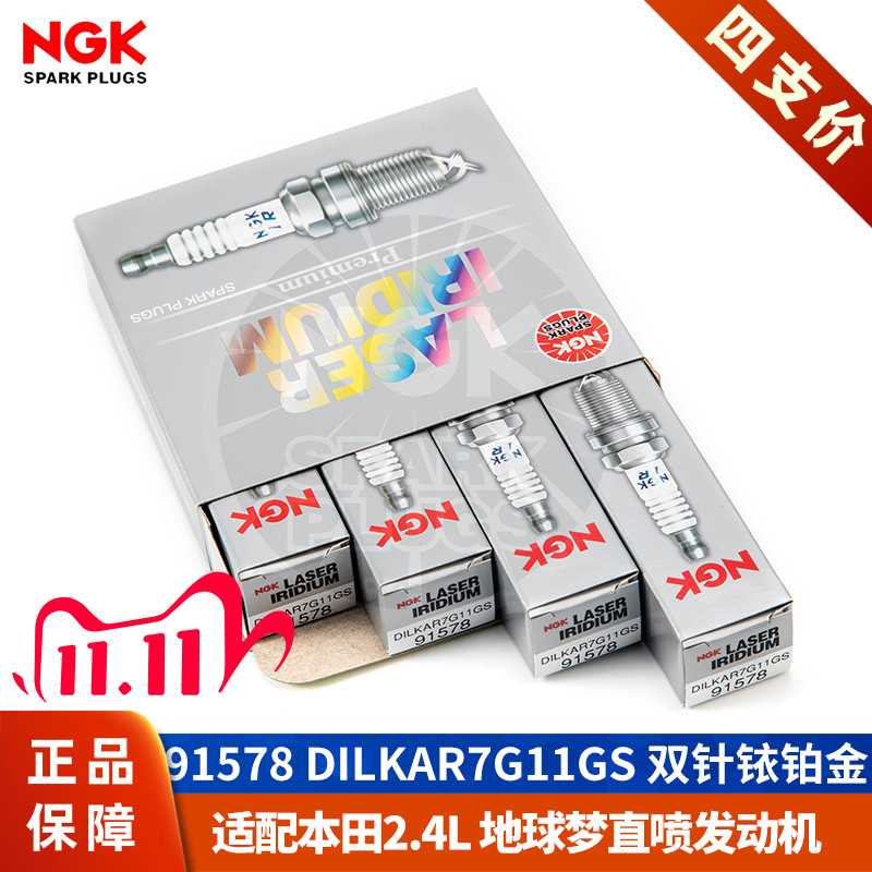 【NGK火花塞授权店】地球梦2.4