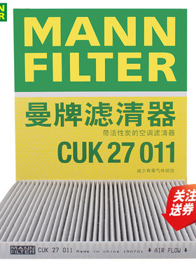 日产天籁公爵进口楼兰贵士空调滤芯格清器曼牌CUK27011