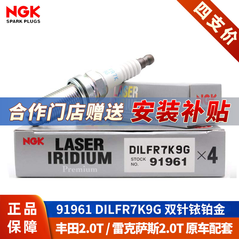 【NGK火花塞授权店】丰田2.0T