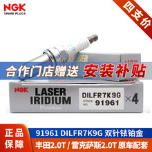 NGK火花塞DILFR7K9G丰田汉兰达2.0T皇冠原厂雷克萨斯GS300/NX200T