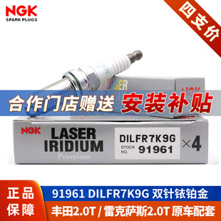 NGK火花塞DILFR7K9G丰田汉兰达2.0T皇冠原厂雷克萨斯GS300 NX200T
