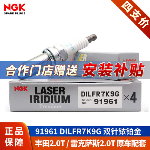 【NGK火花塞授权店】丰田2.0T