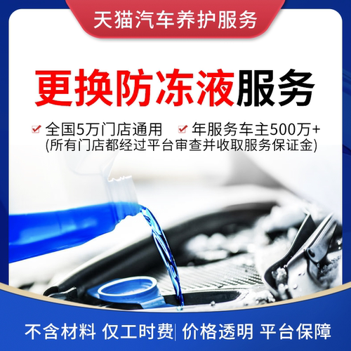 到店安装【更换防冻液工时服务】