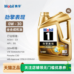 美孚机油全合成劲擎表现超金0W-30 C3 SQ金美孚1号润滑油汽车0W30