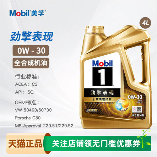 美孚超金劲擎表现4L装0W30C3SQ