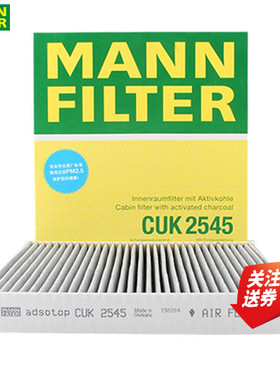 奔驰G级G500 350 G55 G63 AMG大众POLO空调滤芯格清器曼牌CUK2545