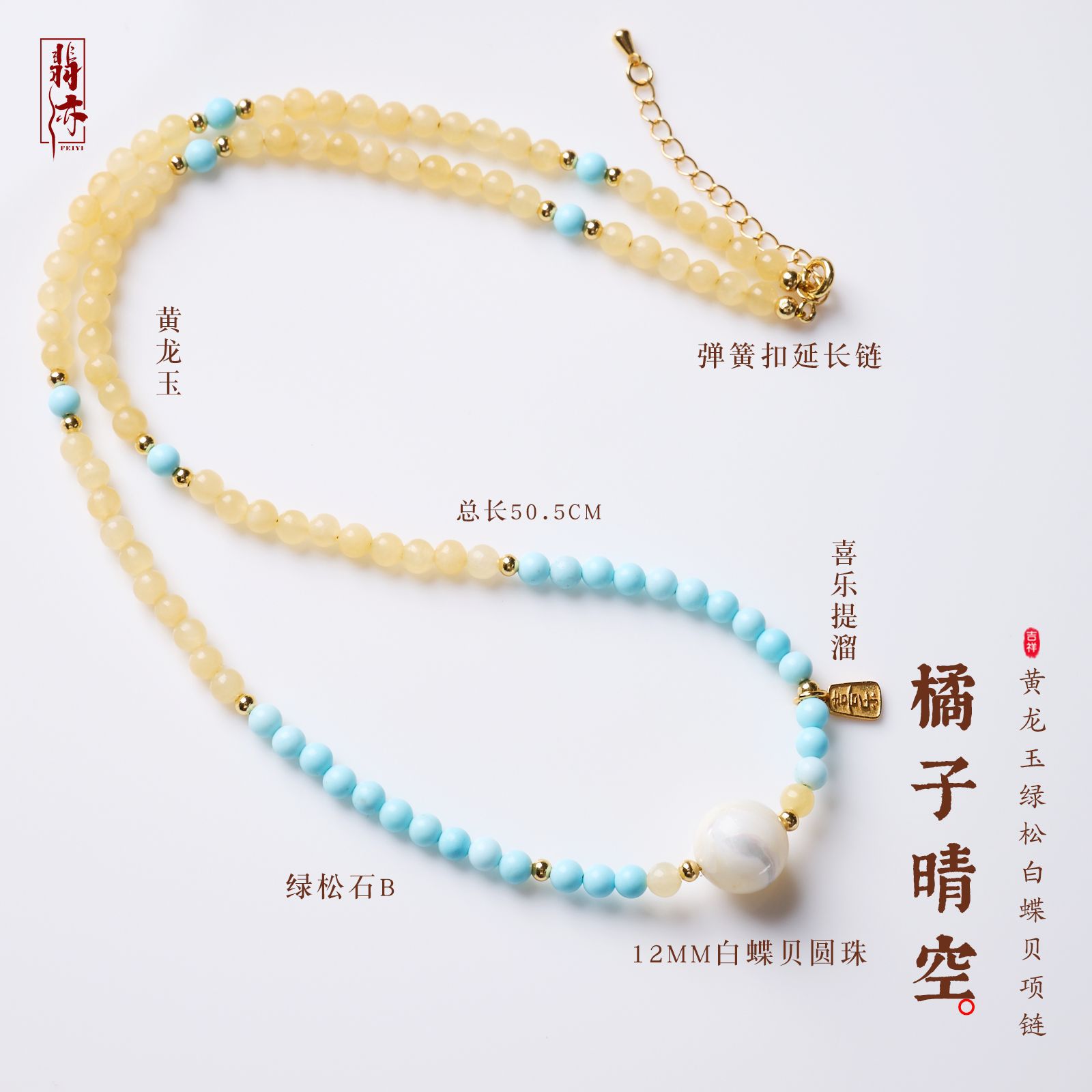 新款黄龙玉绿松石设计三圈手链新中式五行喜金水通用项链文创饰品