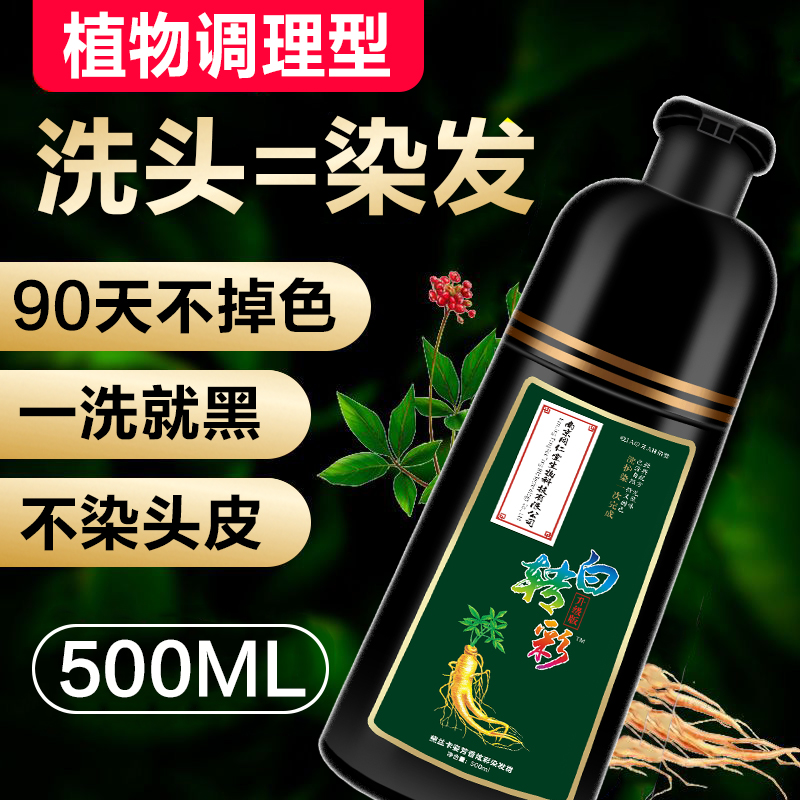 【仅亏一天】一洗黑中草药染发剂