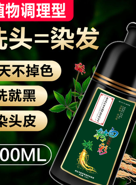 一洗黑中草药天然植物染发剂黑色栗棕色黑茶色白发染发膏不沾头皮