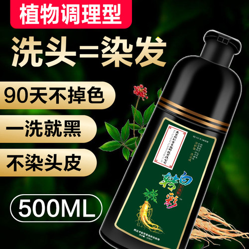 【仅亏一天】一洗黑中草药染发剂