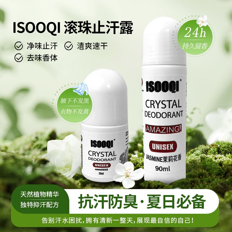 明矾滚珠止汗露清凉净味干爽腋下不粘腻任何肤质清爽速干茉莉花香