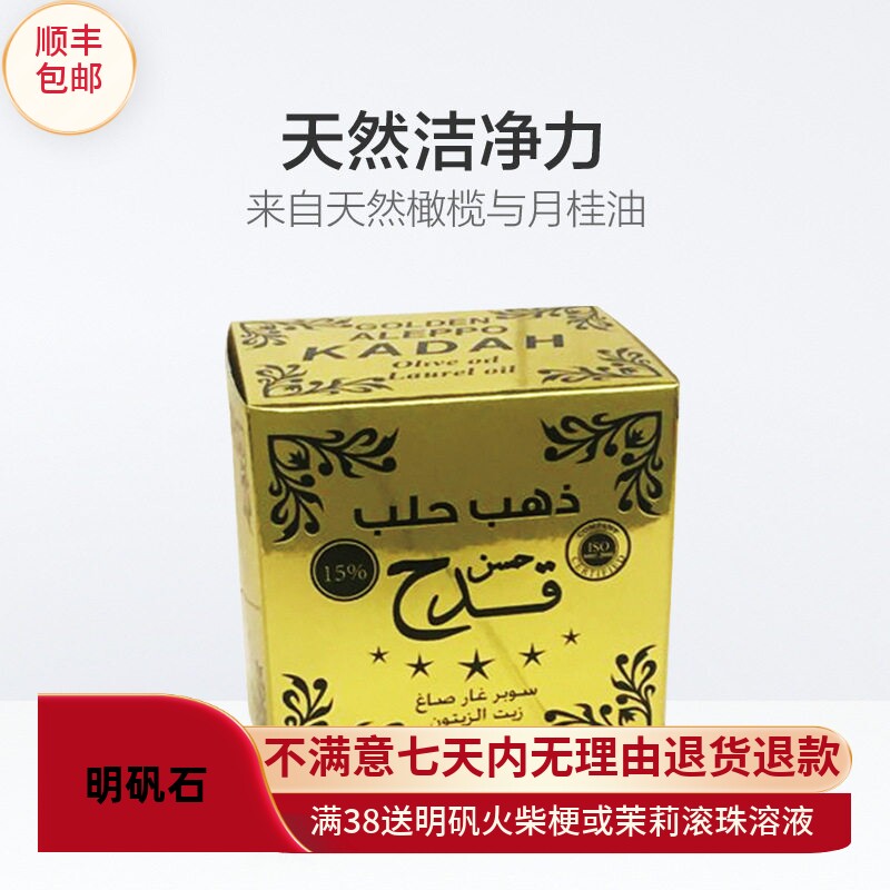 天然橄榄油叙利亚古皂祛痘除螨