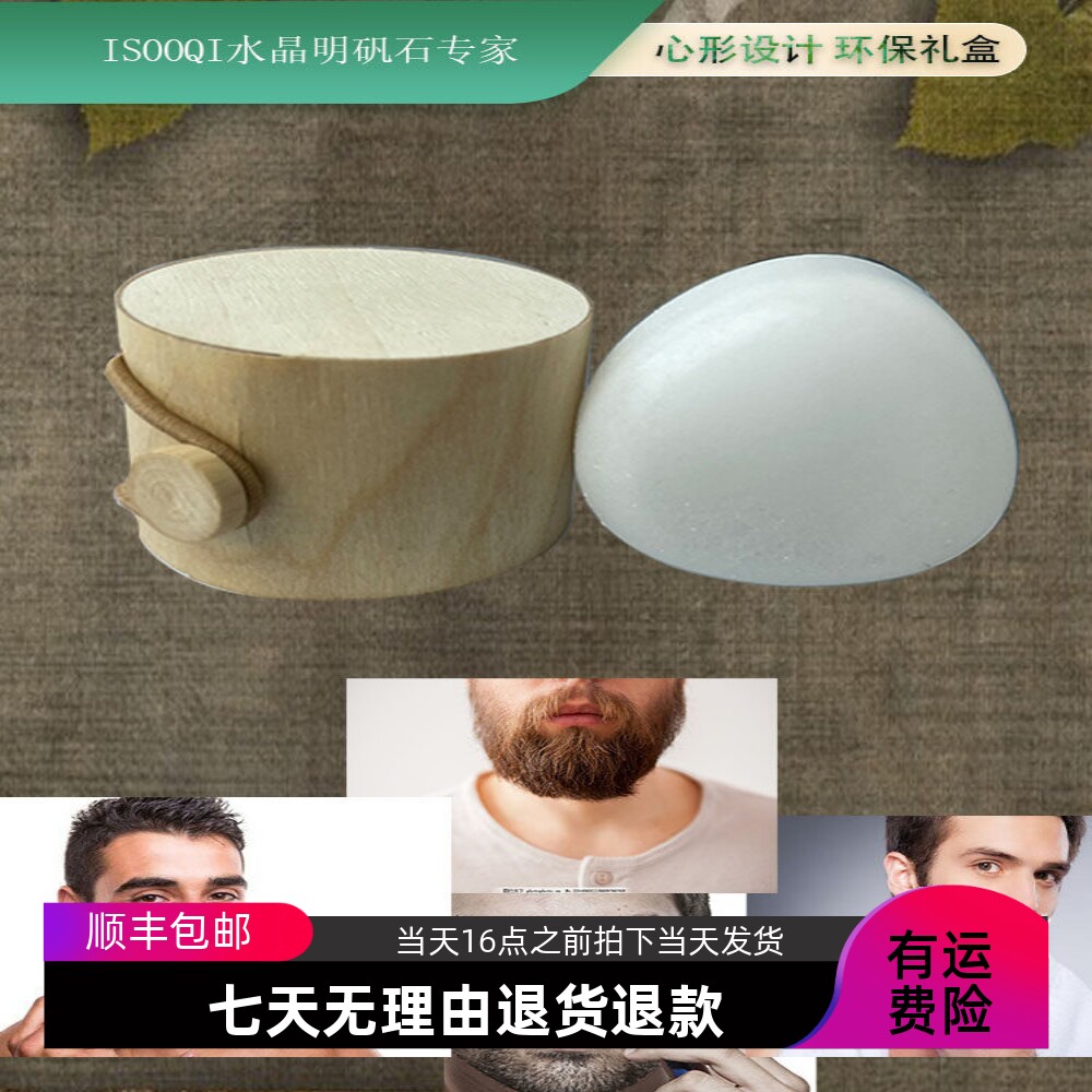 isooqi明矾石须后护理剃须止血
