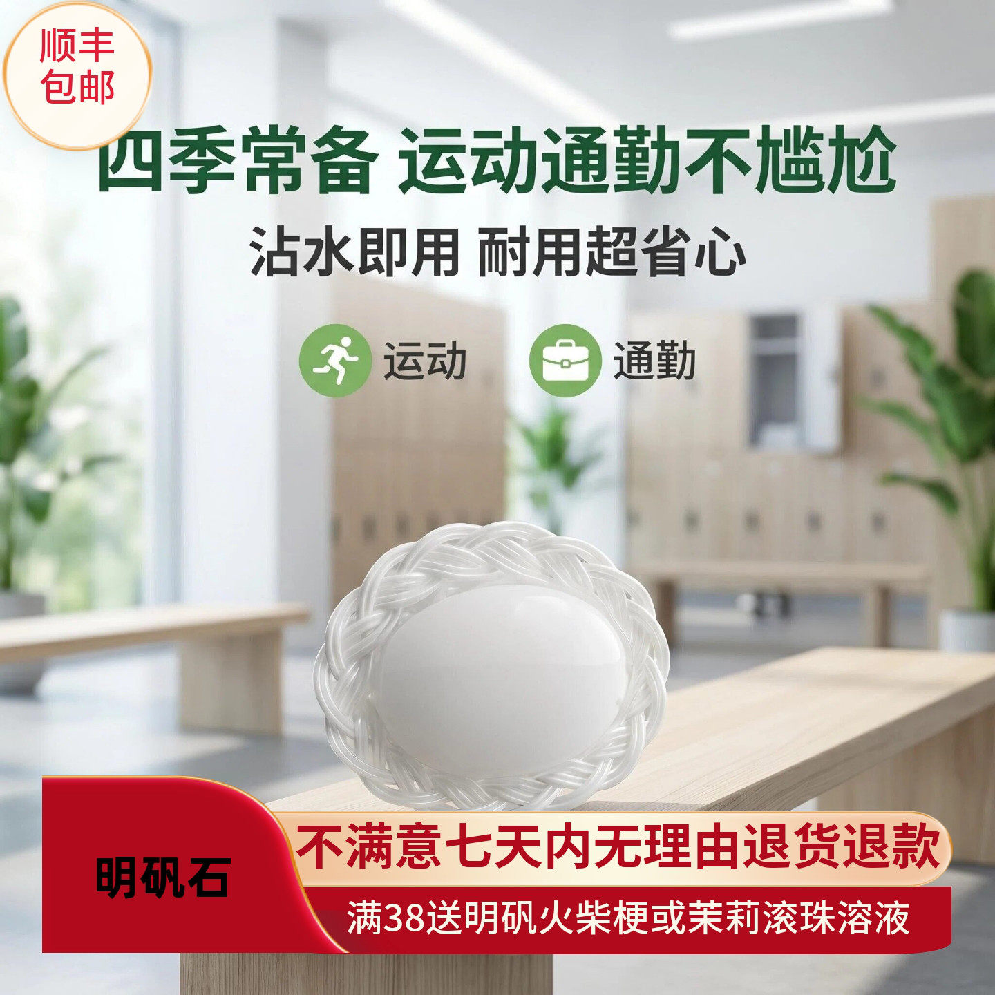 明矾石止汗去味收缩毛孔