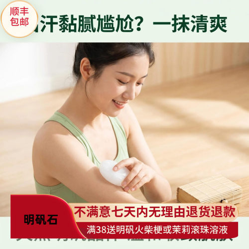 剃须明矾石止血杀菌去腋臭止汗