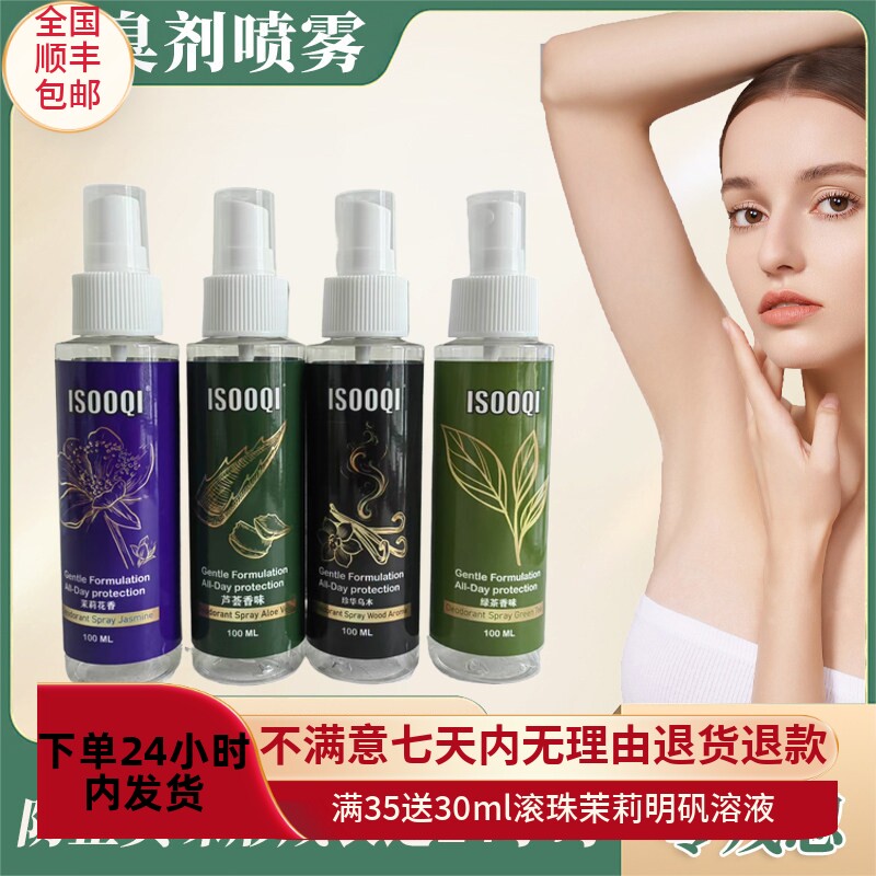 易舒清除臭喷雾不黏腻24小时