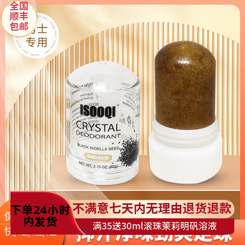 明矾腋窝喷雾止汗露无香味