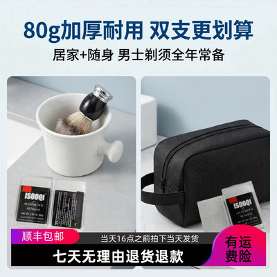 两支剃须泛红灼热一抹镇静修护