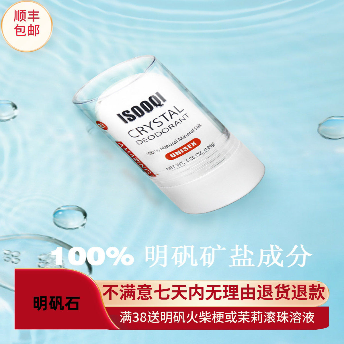 男女生专用草本明矾止汗露除腋臭