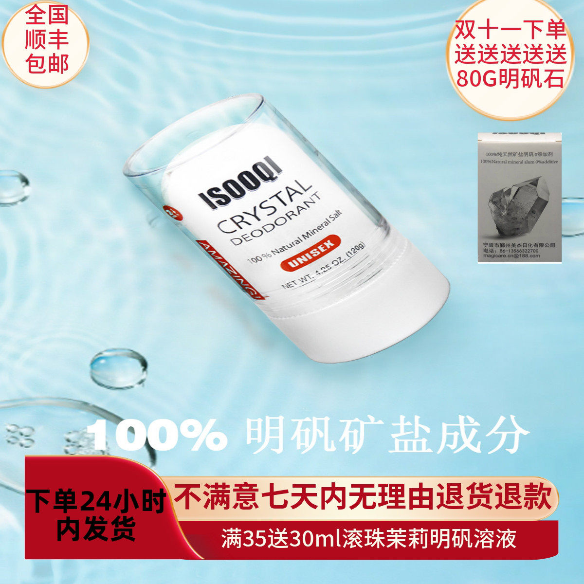 男女生专用草本明矾止汗露除腋臭