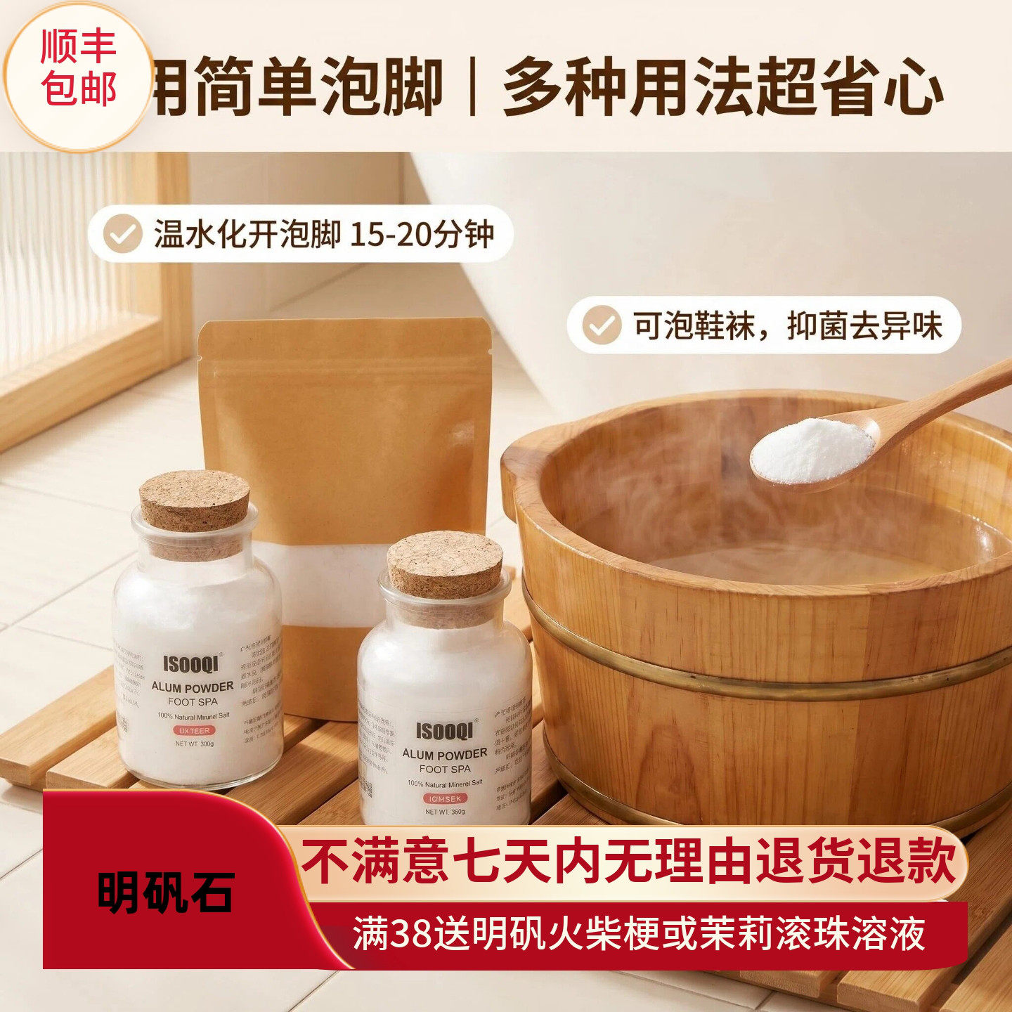 isooqi泡脚明矾粉止汗去味