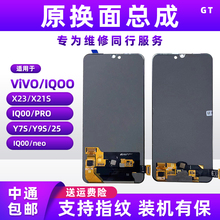 正修达适用于iqoo/pro/IQOO NEO 屏幕vivo x23/y7s原装屏幕总成