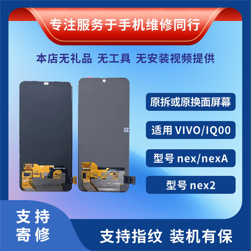 VIVOnexNEX2原装屏幕