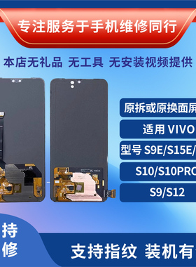 正修达适用vivo S5 S6 S7 S7e S9  S10/PRO  Y73S屏幕总成原装
