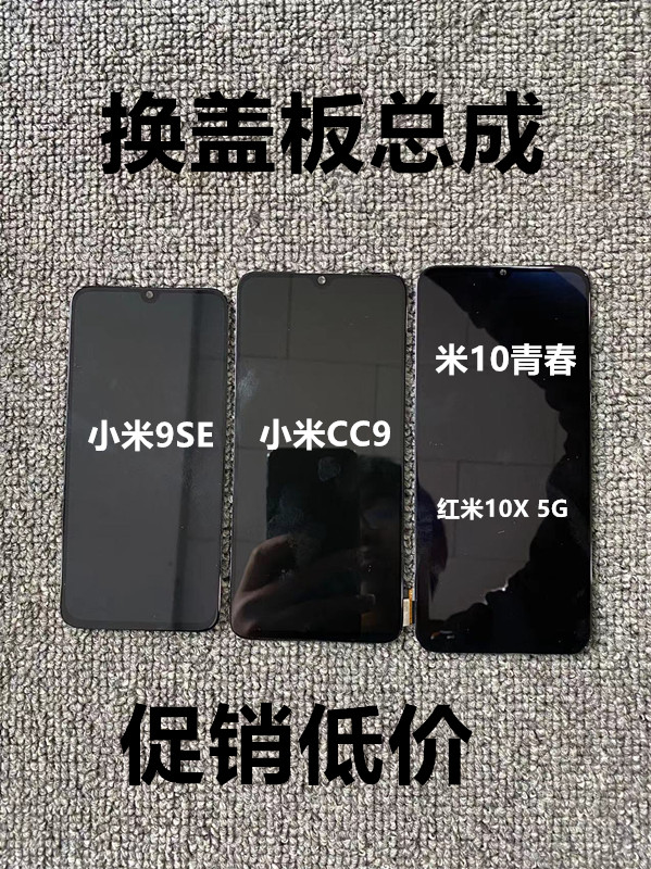 米10青春9SECC9CC9E原装屏幕