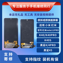 适用红米K40/s/pro  红米note11pro /note12 原装屏拆机屏幕总成